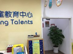 -美吉姆国际儿童发展中心(红谷滩绿地缤纷城中心)