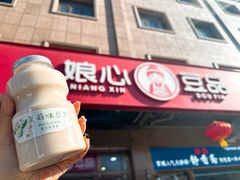 茉莉豆浆-娘心豆品(方庄店)