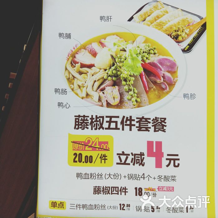 小淮娘鸭血粉丝锅贴菜单图片-北京快餐简餐-大众点评网
