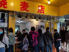 门面-海汇源老烧麦店(东大街总店)
