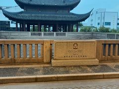 -苏州吴宫泛太平洋酒店