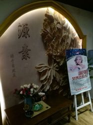 -源素美容养生会所