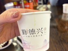 -勤德兴(湖滨路店)