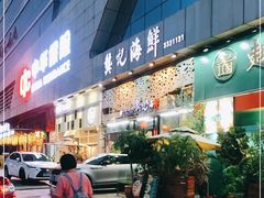 门面-龚记海鲜20年老字号