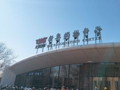 -新奥购物中心