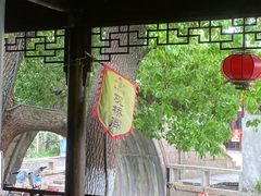 -观桥阁(锦溪店)