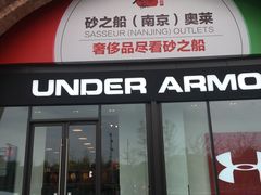 -砂之船奥莱(南京江宁店)