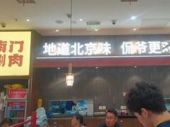 -侃爷南门铜锅涮肉