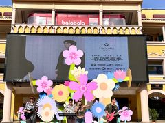 -首创奥特莱斯(西安店)