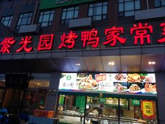 门面-紫光园(燕郊总店)