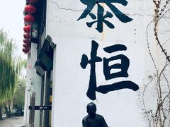 -衣裳街历史文化街区