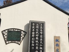 -枫桥景区