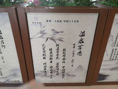 -息烽温泉