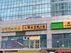 -三餐季年糕火锅(韩乐坊店)