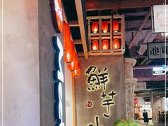 -鲜芋仙(时尚天河店)