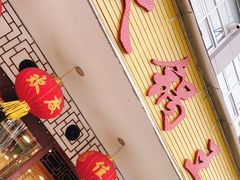 门面-重庆老火锅王(永陵路分店)