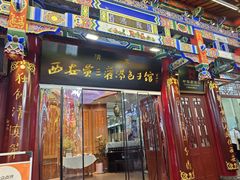 -西安贾三灌汤包·回坊小吃·清真炒菜(北院门总店)