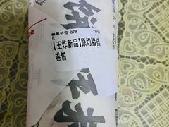 原切猪排卷饼-鲜粮卷饼王(小白楼店)