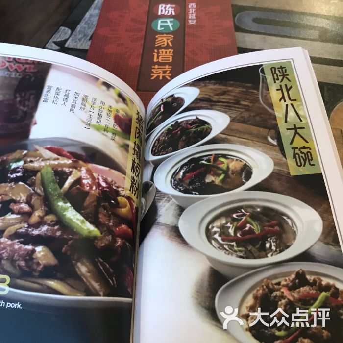 西北延安陈氏菜谱图片 - 第265张