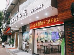 门面-正宗八宝冰饭·非遗冰饭·烧烤(奎桥店)