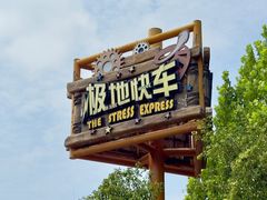 -济南方特东方神画