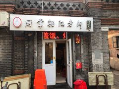 门面-厨掌柜陆老师(天津之眼店)