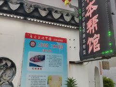 -三林本帮馆(中林街店)