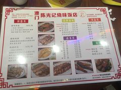 菜单-陈光记烧腊(长寿路店)