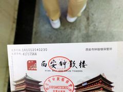 -西安鼓楼