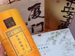 -厦门老字号·旷野茶叶(茶厂直营中山路店)