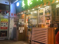 门面-台湾味正点车轮饼可丽饼(南禅寺店)