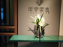 -淮香国色·淮扬菜(正大中心店)