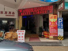 -富苑休闲会所·K歌足疗·按摩SPA(大良店)