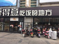 门面-醉得意·山茶油炒土鸡(奇美店)