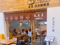 -友名Cross日式咖喱屋(江南大道中店)