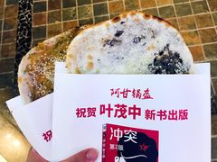 -阿甘锅盔(合生汇购物中心店)