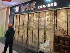 -湘味淳(千禧街店)