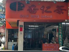 -杨记杏仁茶(椰园店)