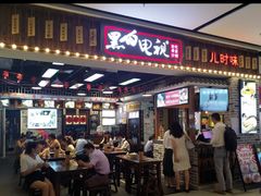 门面-黑白电视长沙小吃(美林M·LIVE天地东座店)