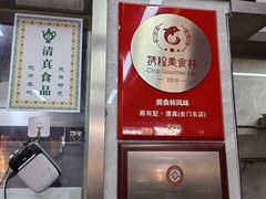-清真蒋有记(老门东店)