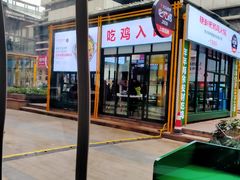 门面-晓彭肥肠鸡·泡椒鸡火锅(水木天地店)