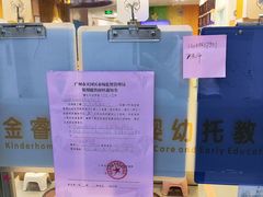 -金睿家国际托育早教中心(珠江新城店)