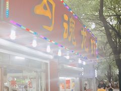 门面-龙虾奇迹(大华三路店)