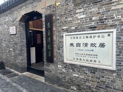 -朱自清故居