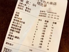 -哥俩好牛肉大串