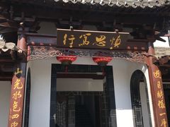门面-不倒翁·徽天下名菜楼(马鞍山路店)