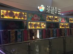 -茶话弄(李家村万达店)