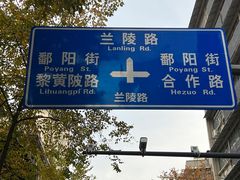 -飞马旅黎黄陂路文旅街区