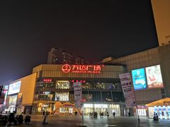 -万达广场(无锡滨湖店)