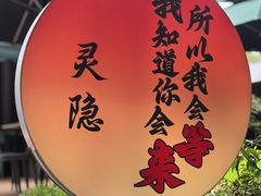 -庆春朴门